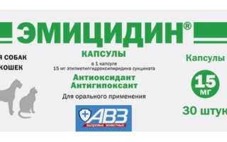 Антиоксидантное средство – Эмицидин