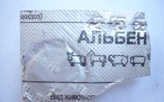 Альбен: инструкция по применению для животных, противопоказания и побочные действия, цена и аналоги