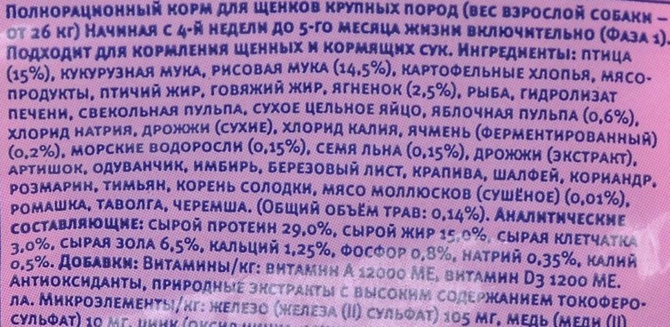 обзор состава корма хеппи дог