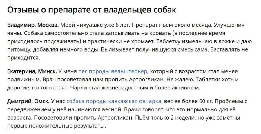 Артрогликан для собак отзывы с форума