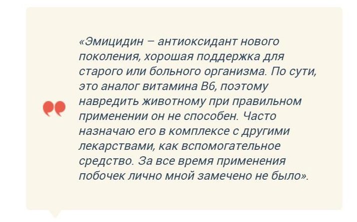отзывы о препарете для собак Эмицидин 