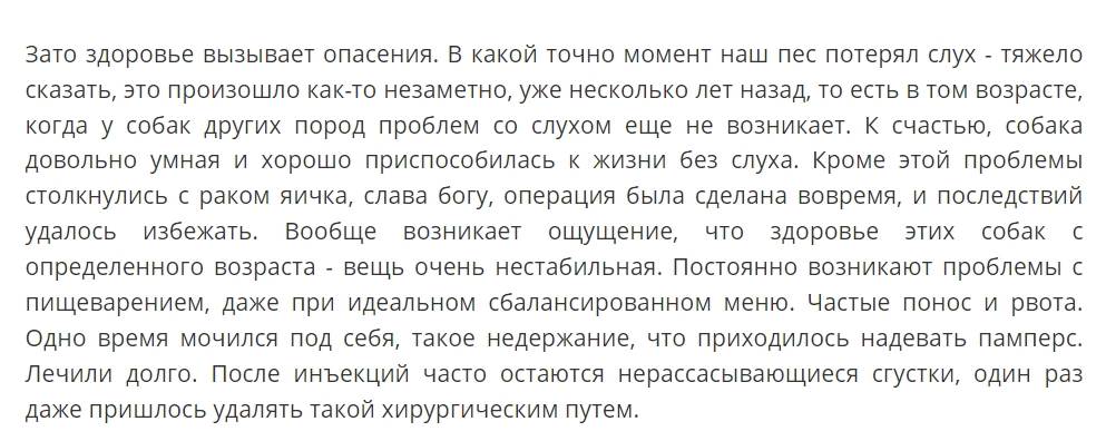 отзыв о породе 1