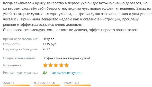 каплти для соабак отзывы