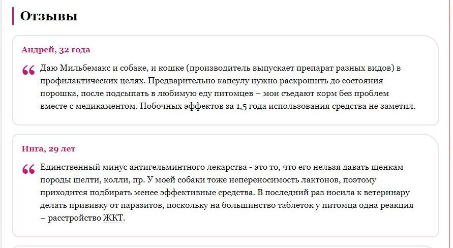 отзывы с форумов о препарате Мильбемакс для собак