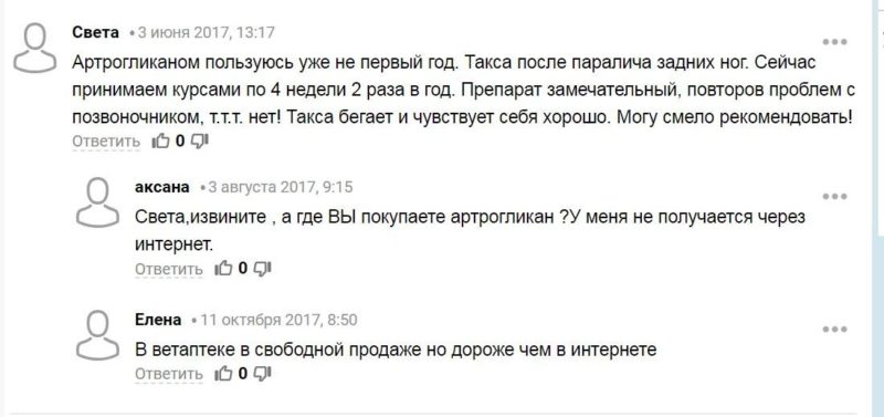 Артрогликан для собак отзыв