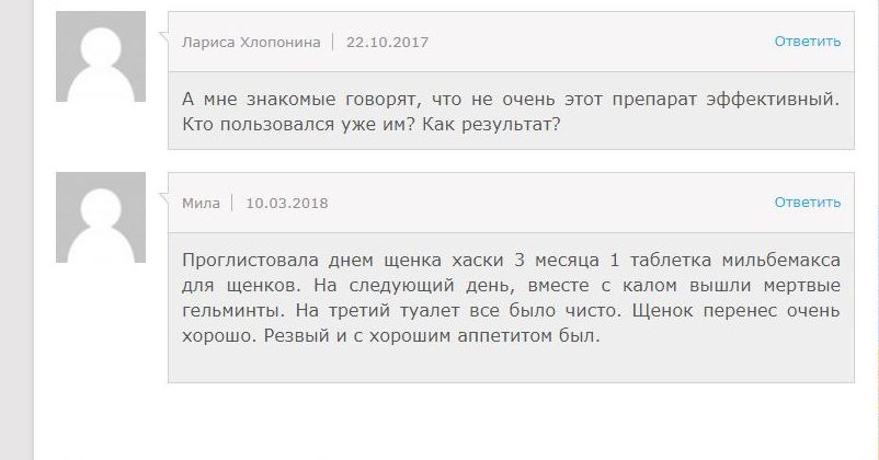 Мильбемакс для собак отзывы