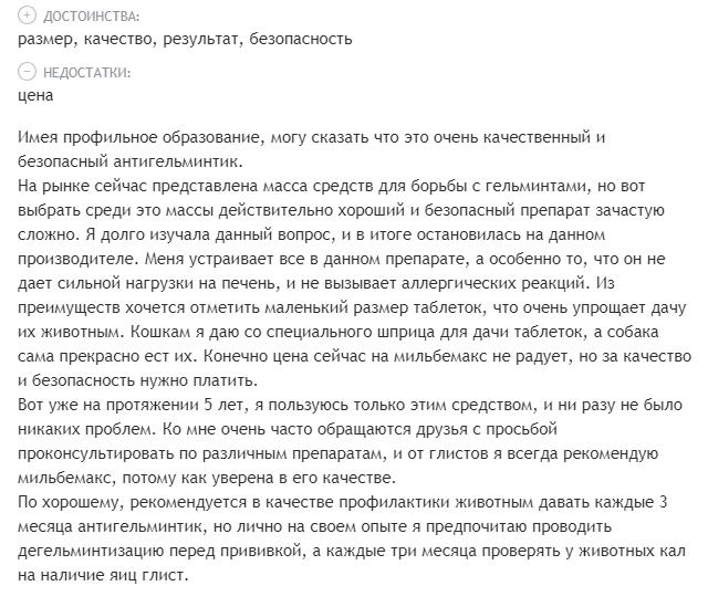 Мильбемакс для собак отзывы покупателенй