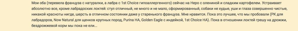 отзывы о корме с форума