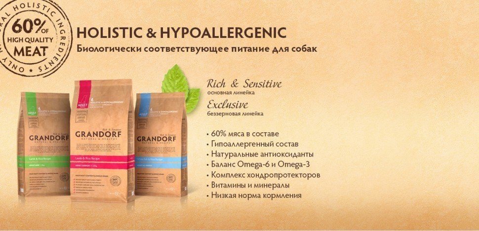 Все о корме для собак Grandorf (Грандорф)