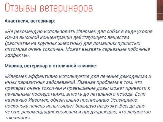 Ивермак - отзывы о препарате