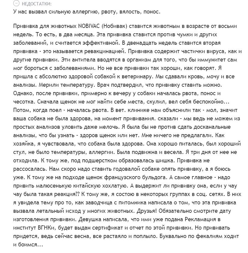 Вакцина против бешенства и других опасных вирусов - Нобивак