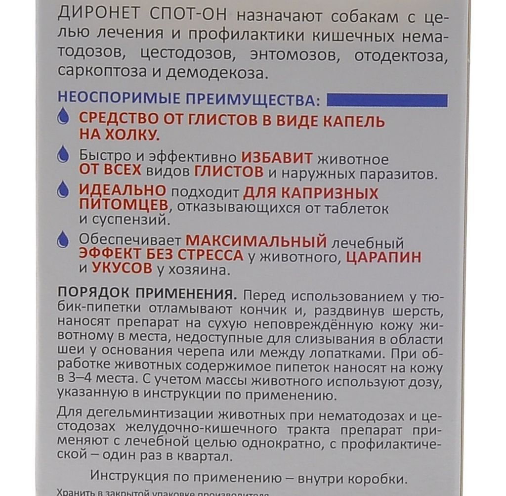 Диронет для собак: инструкция по применению, показания и побочные действия, срок хранения