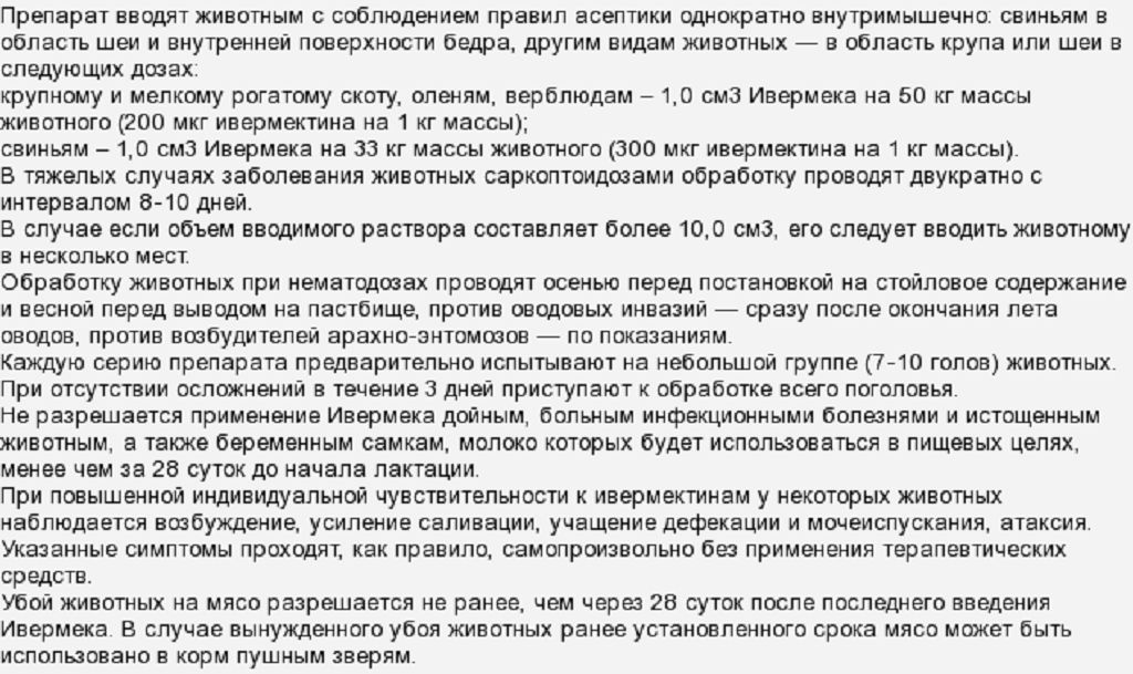 Инструкция по применению препарата ивермек в ветеринарии: для собак и кошек, дозировка
